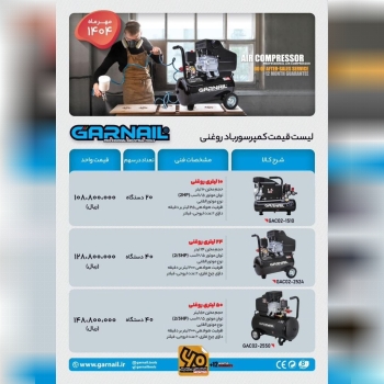 کمپرسور باد برند جنرال