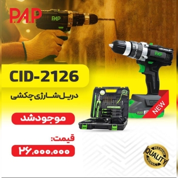  ابزار صنعتي بابايي