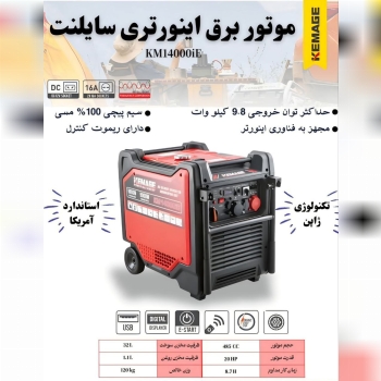 موتور برق ۹/۸ دهم کیلووات سایلنت اینوتری