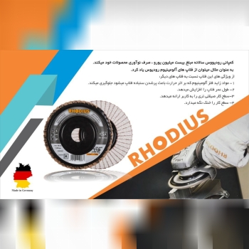 رودیوس کار را برای هر کاربر آسان میکند. 