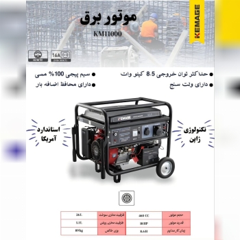 موتور برق تمام مس ۸/۵ کیلووات