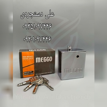 قفل پشت بسته مگو MEGGO کارتن ۲۰ عدد