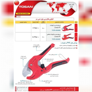 قیچی پی وی سی بر برند