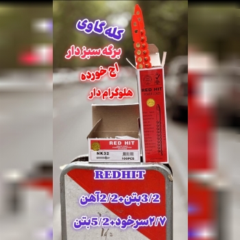 میخ چاشنی RED HIT