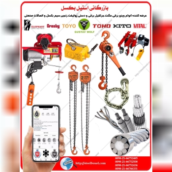 بازرگاني استيل بكسل پخش دسته اول محصولات زير در خد