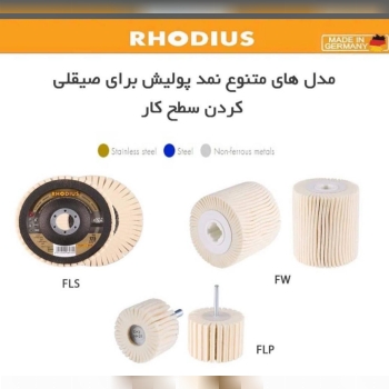 نمد پولیشکاری