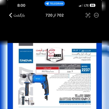 دریل ۲۲۳۷نوا 