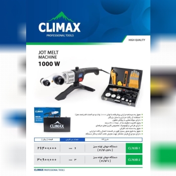 اتو لوله سبز با لوازم کلایمکس ساخت چین موجود میباش