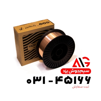 سیم جوش co2 یزد