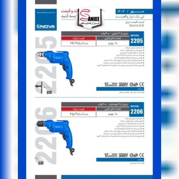 دریل نوا ۲۲۰۵