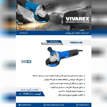 مینی فرز ۸۶۰ وات ویوارکس 