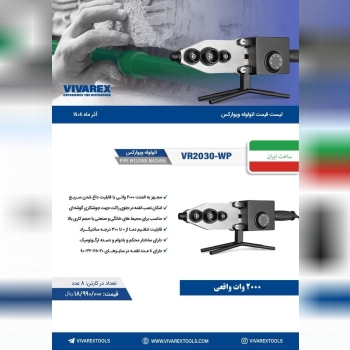 اتولوله بدون لوازم ویوارکس 