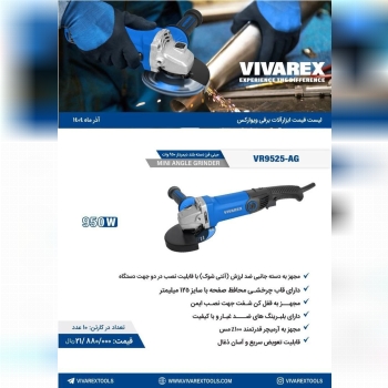 مینی فرز دسته بلند دیمردهر ویوارکس 