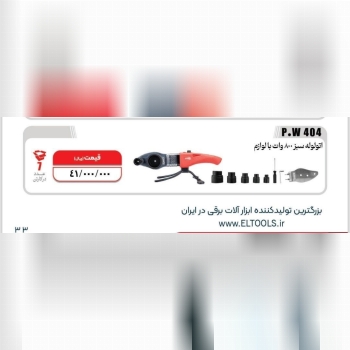 اتولوله ۲۰۰۰وات   المکس