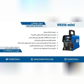 اینورتر ۲۱۰ مینی ویوارکس 