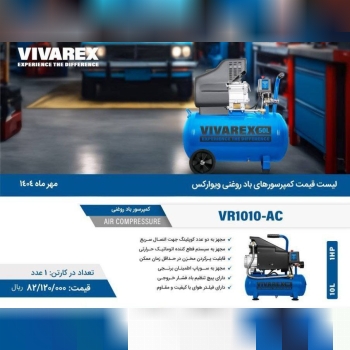 ۱۰لیتری روغنی ویوارکس 