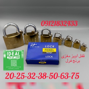 قفل اویز مغزی برنج فرل