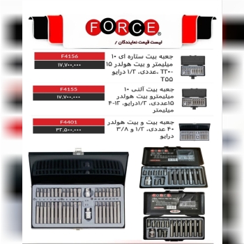 لیست قیمت جعبه بیت های فورس 
