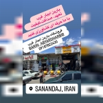 فروشگاه لوله و اتصالات کشاورزی  بارین آبیار غرب 