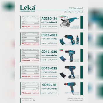 لیست محصولات برند #لکا (leka) 