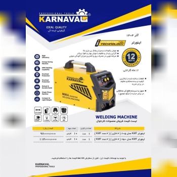 🟧 لیست محصولات برند کارناوال (Karnaval)