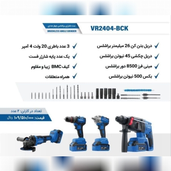 کیت سه عددی و کیت چهار عددی شارژی ویوارکس