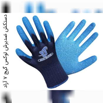 دستکش ضدبرش لوکس گیج ۷ آراد