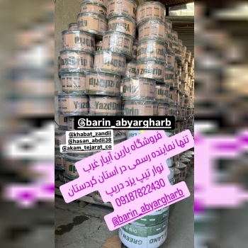 نوار تیپ یزد دریپ 