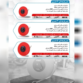 متر پارچه ای ۵۰ متری میکا با کیفیت عالی موجود شد و