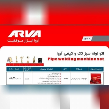 اتولوله بالوازم اروا 