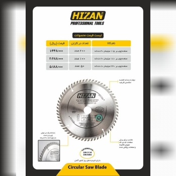 چوب بر هیزان