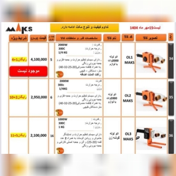 ابزار صنعتی بابایی