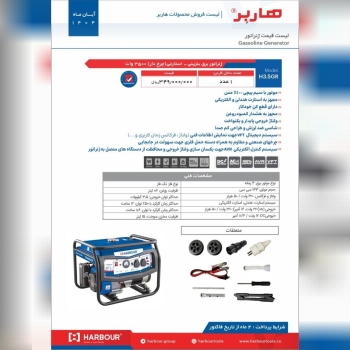  #موتور برق Harbour –#هاربر موتور با سیم پیچی ۱۰۰٪ مس