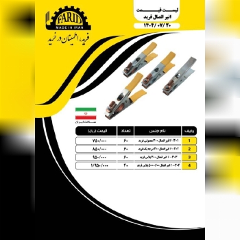 لیست انبراتصال جوشکاری