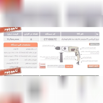 موجودی محصولات کرون