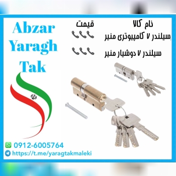 سیلندر ۷ سانت منیر صنعت موجود میباشد ، تمامی محصولات منیر صنعت در صورت خرید کارتنی شامل تخفیف میشود⭐