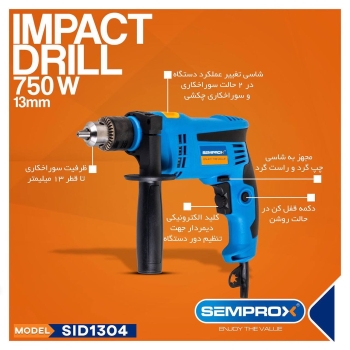 دریل چکشی سمپراکس 
