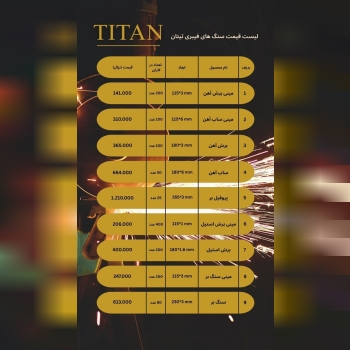 پحش سنگ های تیتان 