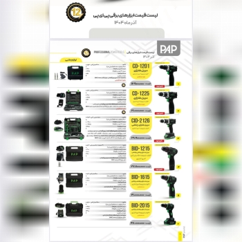  ابزار صنعتی بابایی