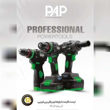 لیست ق.ی.م.ت محصولات پی ای پی PAp