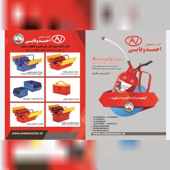 گروه صنعتی احمد وفایی با بیش از دودهه حضور موفق در ایران                                  