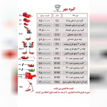 لیست محصولات ماشین سازی مهر