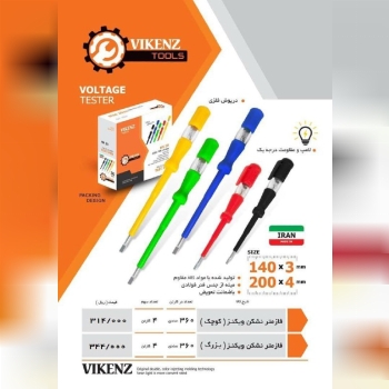 فازمتر رنگی کوچک و‌بزرگ ویکنز