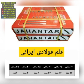 قلم بنایی جور جهانتابjahantab
