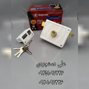 قفل حیاطی کلید کامپیوتری طرح ژویل کهن KUOHAN کارتن
