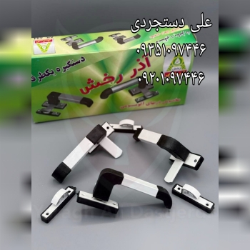 دستگیره آلومینیوم آذرخش کارتن ۱۲۰ عدد