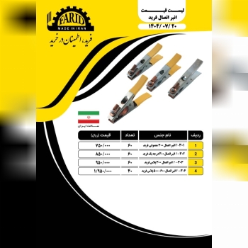 انبراتصال جوش