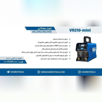 اینورتر ۲۱۰ مینی ویوارکس 