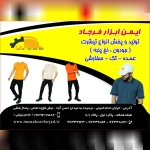 ایمن ابزار فرجاد