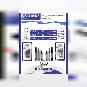 قلاویز چپ گرد کراسمن           